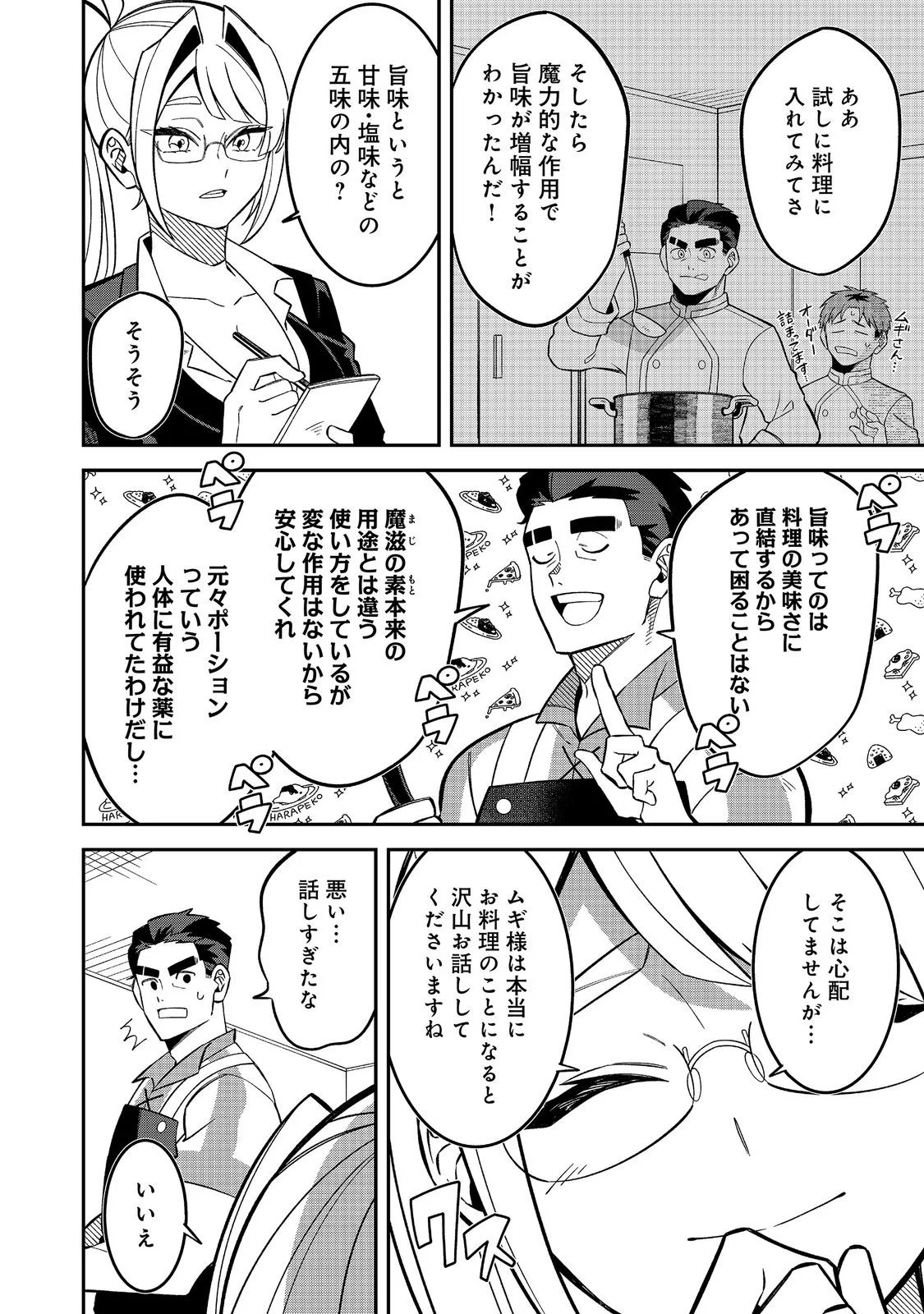 E? Guild nai de Yuiitsu Cook wo Kiwameteru Ore wo Kubidesu ka? Chapter 10.2 7ページ