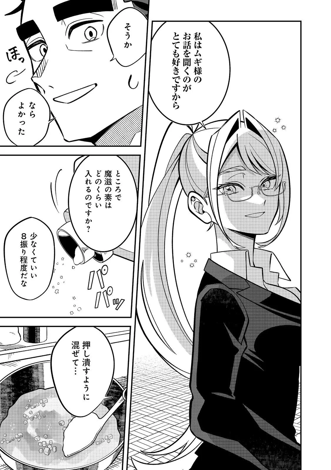 E? Guild nai de Yuiitsu Cook wo Kiwameteru Ore wo Kubidesu ka? Chapter 10.2 8ページ