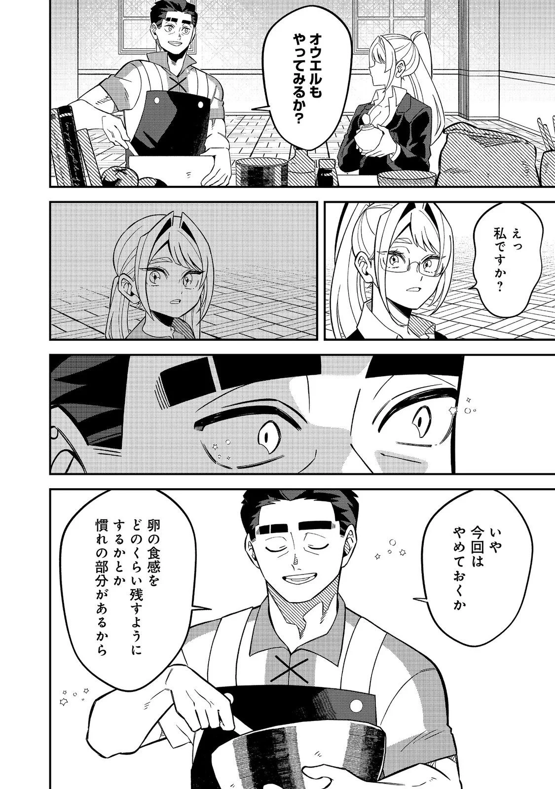 E? Guild nai de Yuiitsu Cook wo Kiwameteru Ore wo Kubidesu ka? Chapter 10.2 9ページ