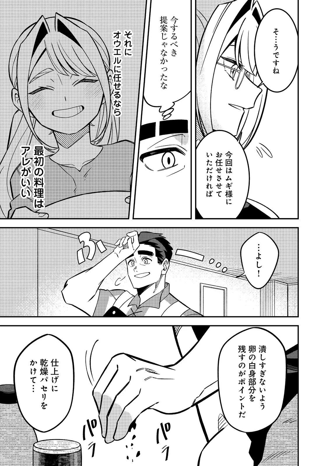 E? Guild nai de Yuiitsu Cook wo Kiwameteru Ore wo Kubidesu ka? Chapter 10.2 10ページ