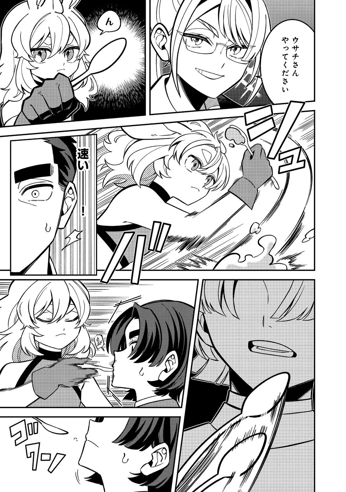 E? Guild nai de Yuiitsu Cook wo Kiwameteru Ore wo Kubidesu ka? Chapter 11.1 1ページ