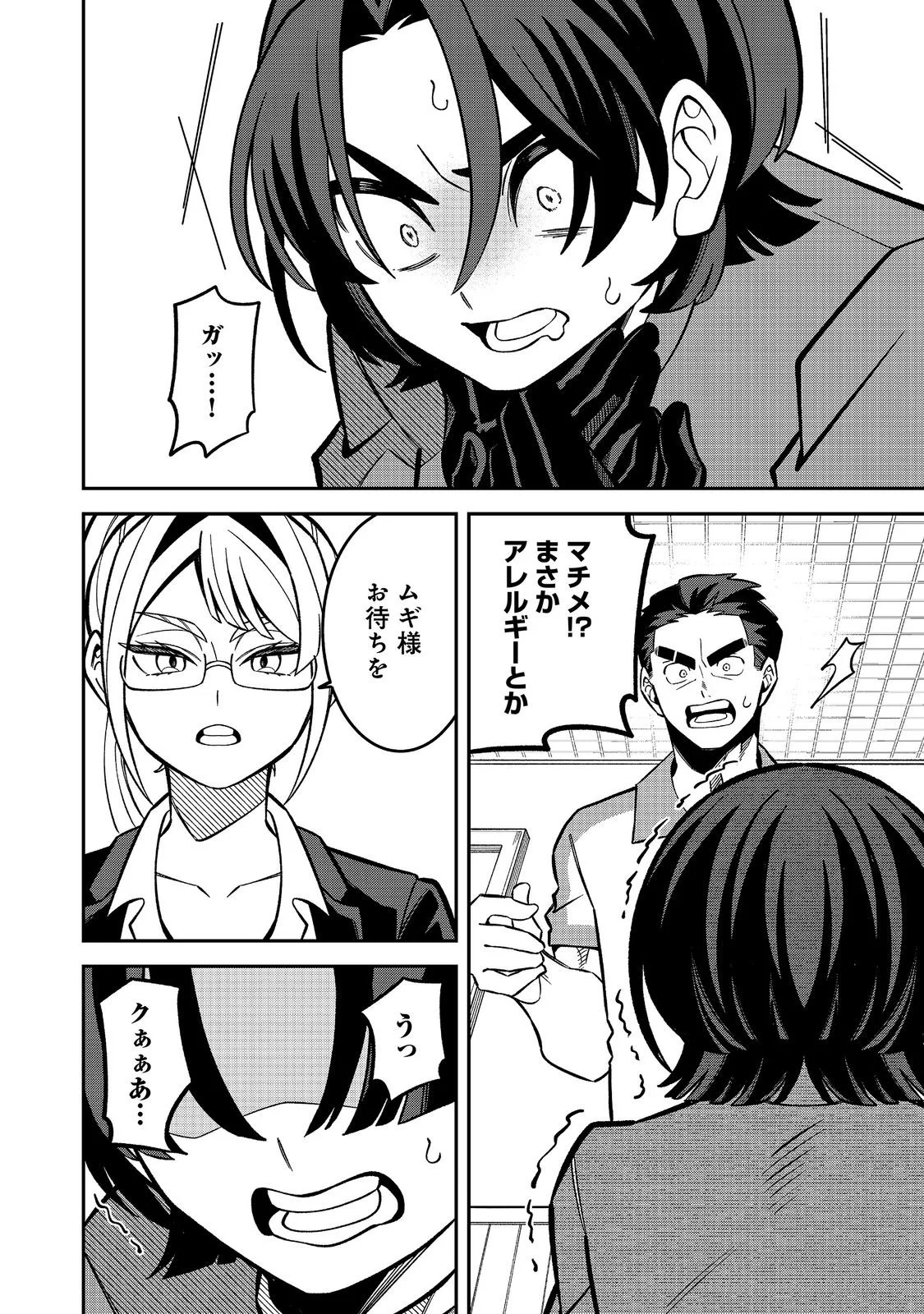 E? Guild nai de Yuiitsu Cook wo Kiwameteru Ore wo Kubidesu ka? Chapter 11.1 2ページ