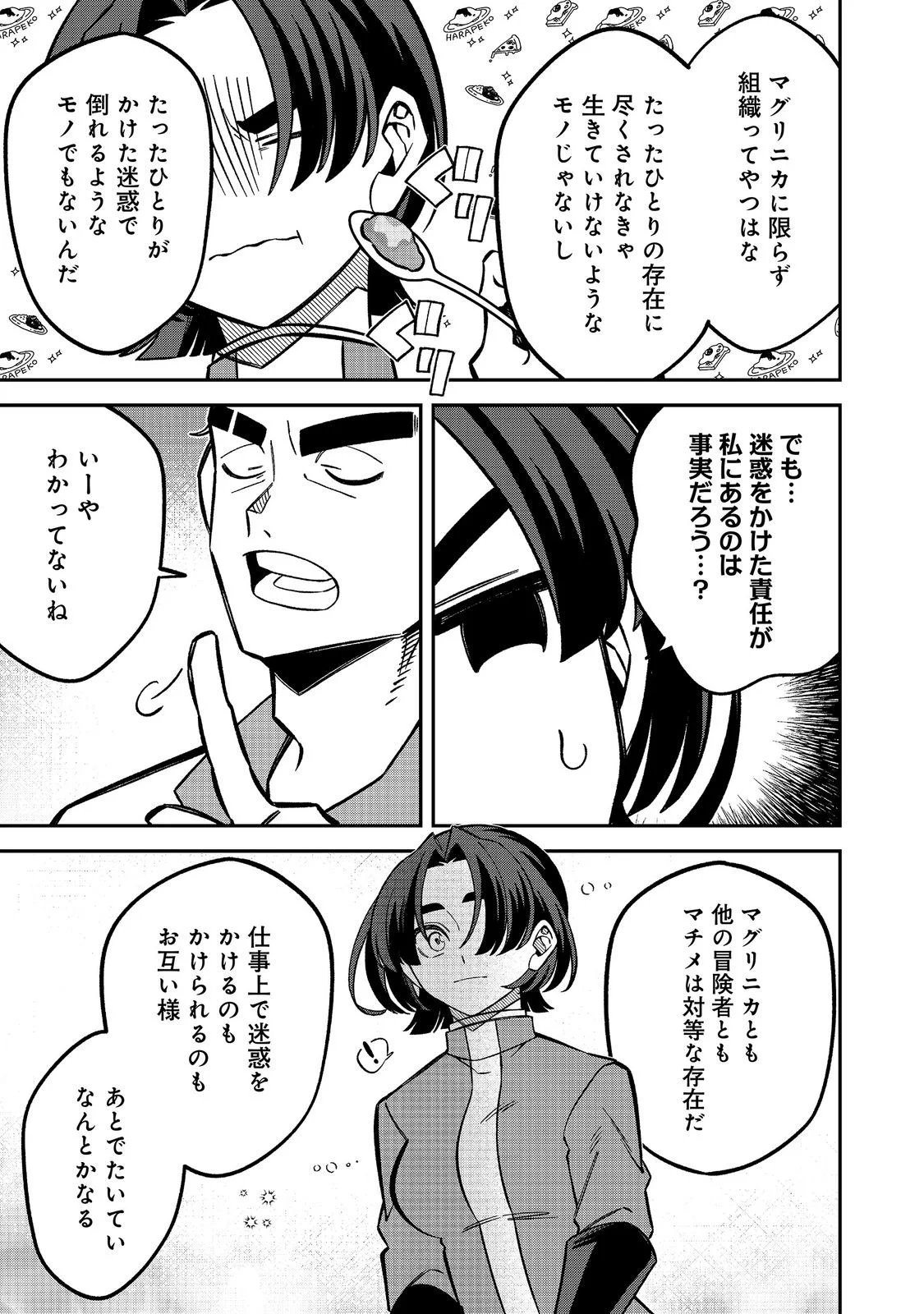 E? Guild nai de Yuiitsu Cook wo Kiwameteru Ore wo Kubidesu ka? Chapter 11.1 11ページ