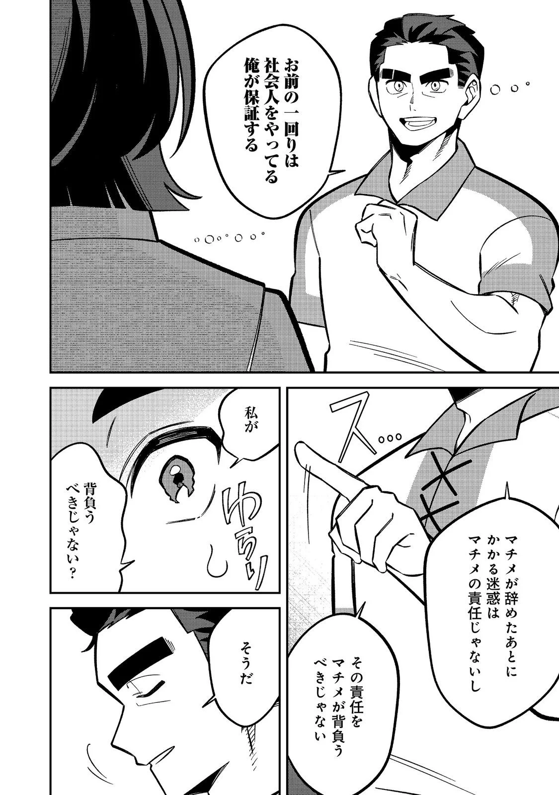 E? Guild nai de Yuiitsu Cook wo Kiwameteru Ore wo Kubidesu ka? Chapter 11.1 12ページ