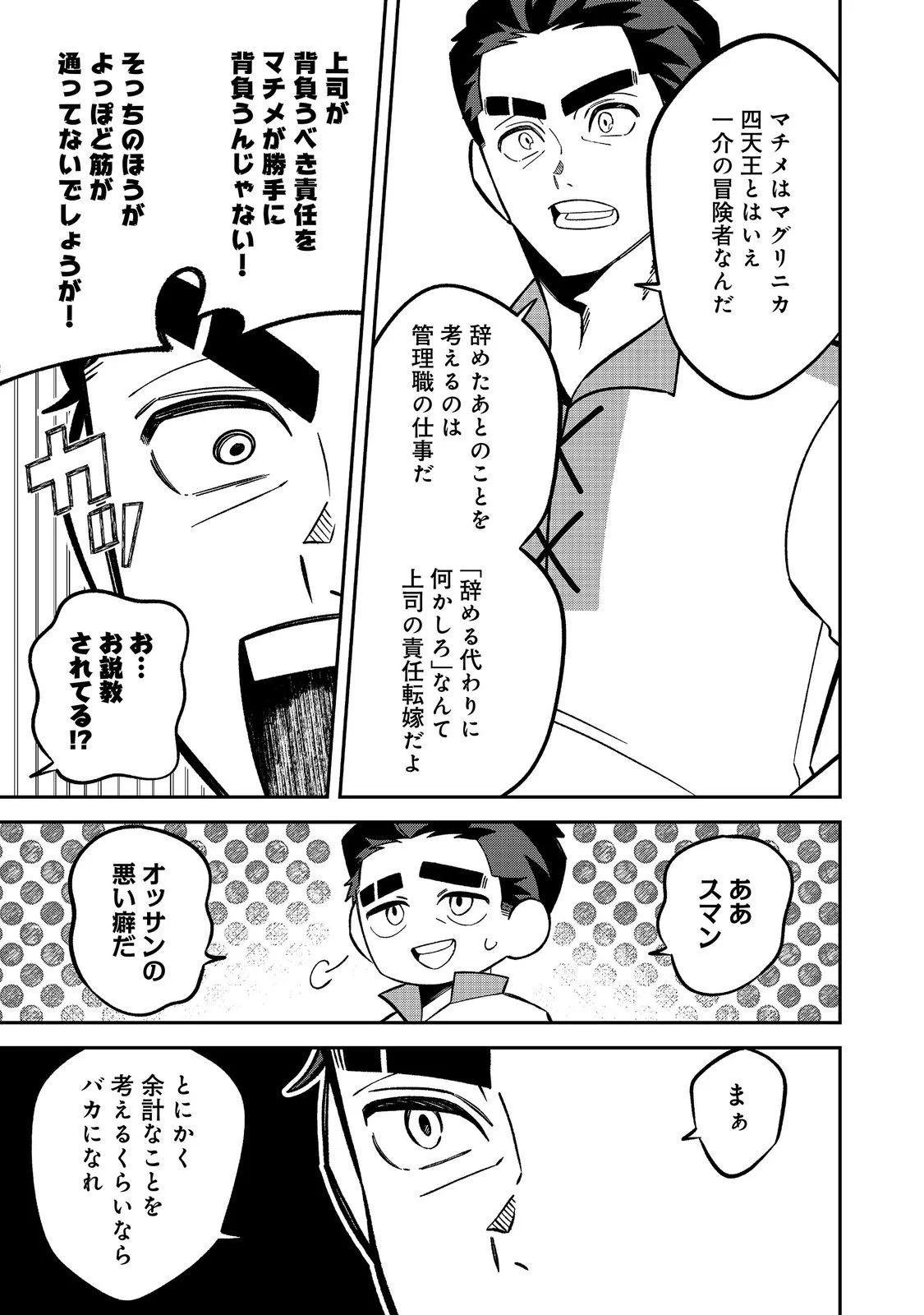 E? Guild nai de Yuiitsu Cook wo Kiwameteru Ore wo Kubidesu ka? Chapter 11.1 13ページ