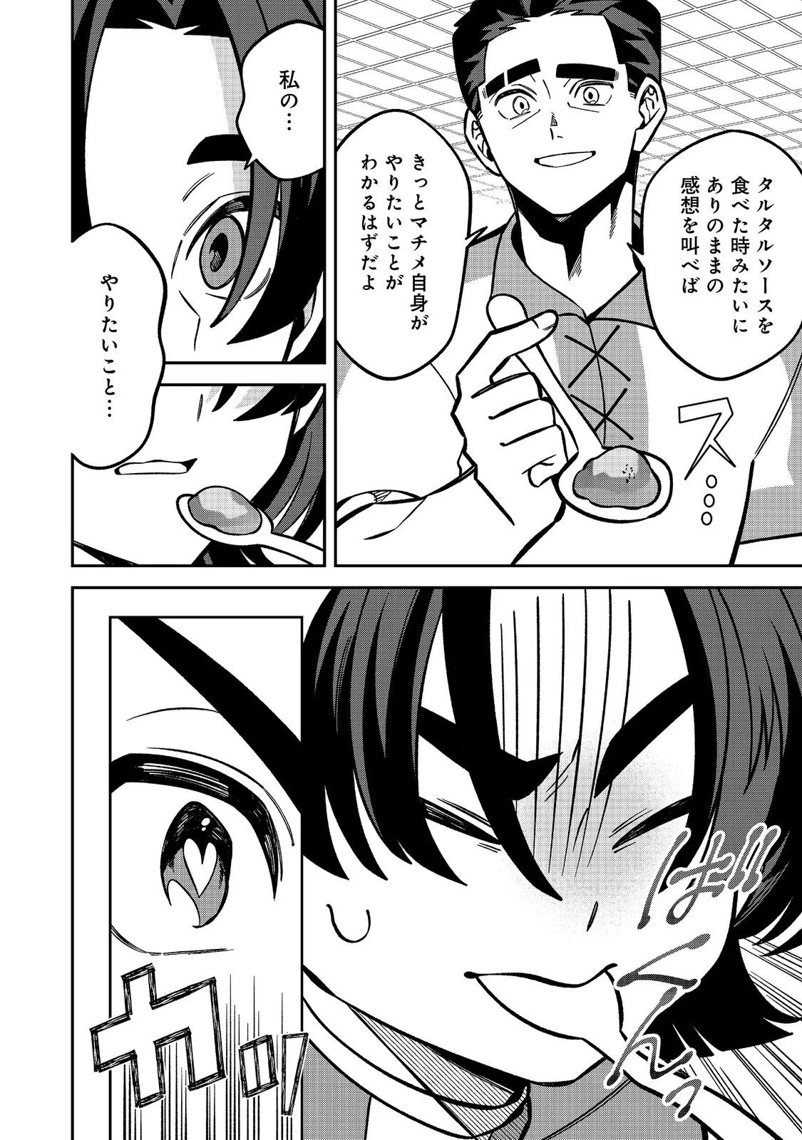 E? Guild nai de Yuiitsu Cook wo Kiwameteru Ore wo Kubidesu ka? Chapter 11.1 14ページ