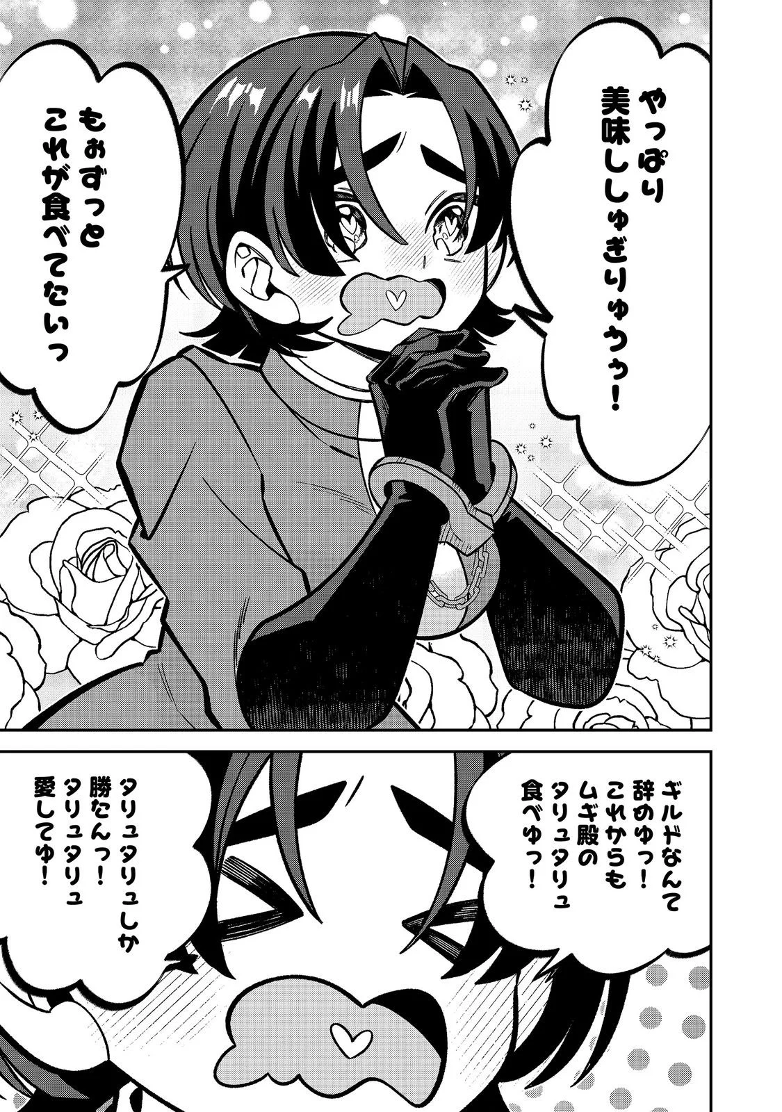 E? Guild nai de Yuiitsu Cook wo Kiwameteru Ore wo Kubidesu ka? Chapter 11.1 15ページ