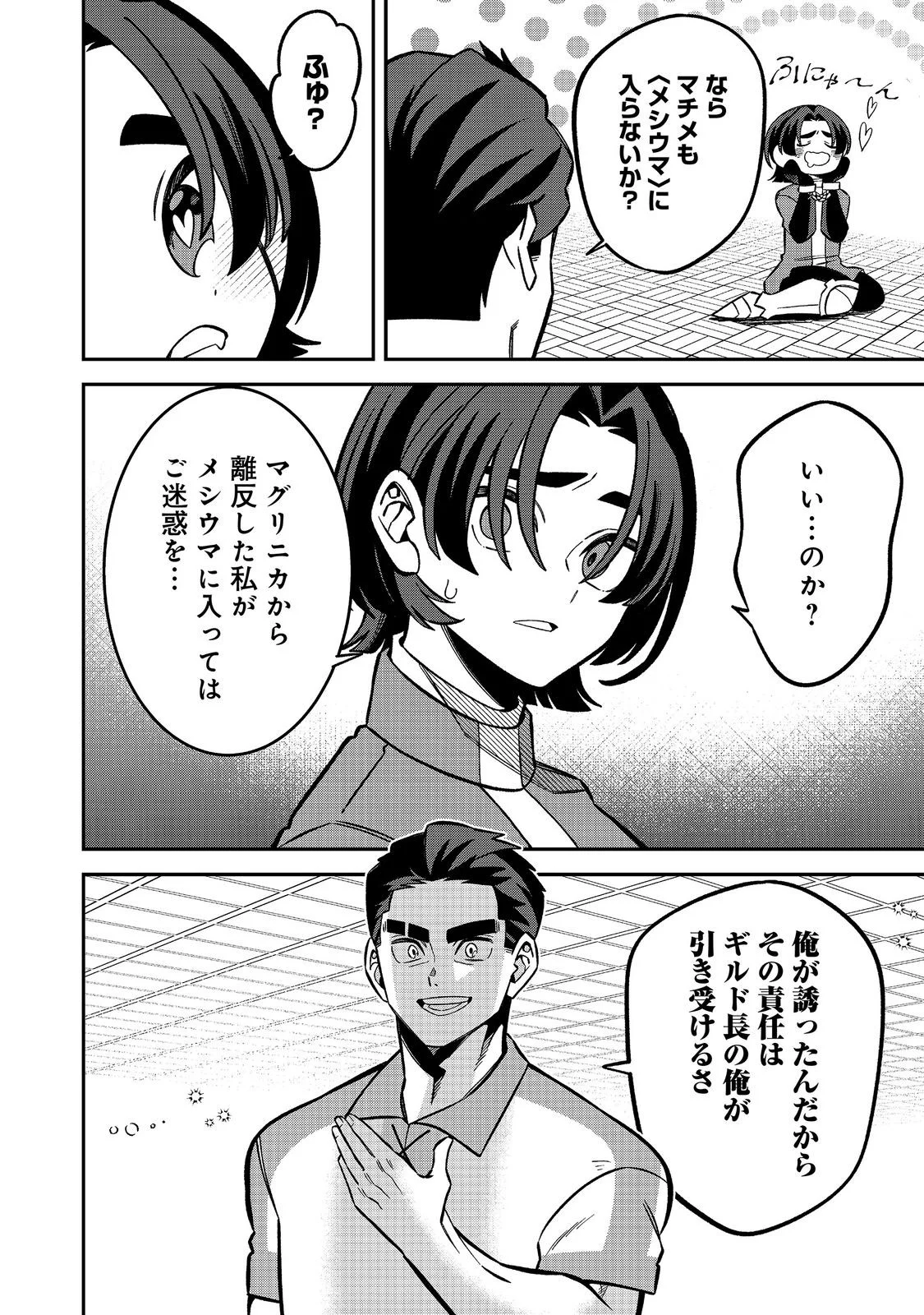 E? Guild nai de Yuiitsu Cook wo Kiwameteru Ore wo Kubidesu ka? Chapter 11.1 16ページ