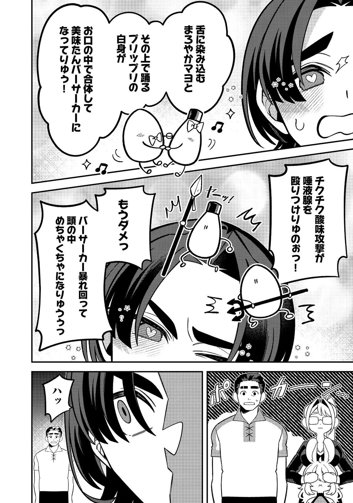 E? Guild nai de Yuiitsu Cook wo Kiwameteru Ore wo Kubidesu ka? Chapter 11.1 4ページ