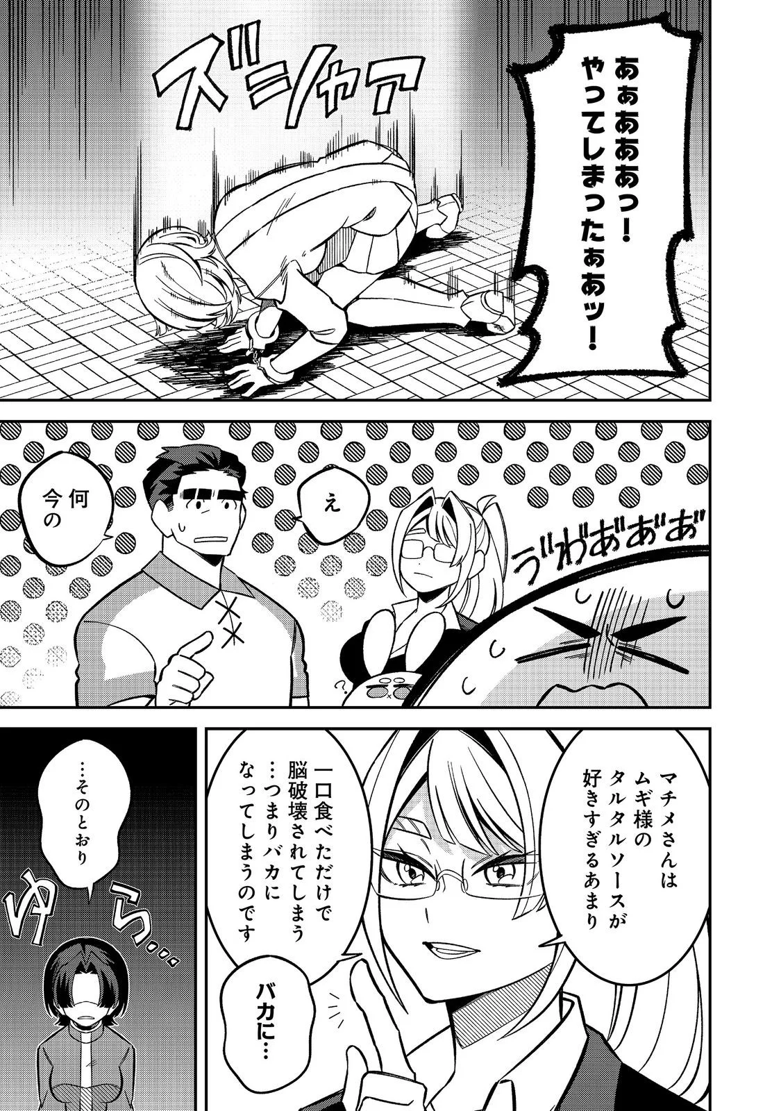 E? Guild nai de Yuiitsu Cook wo Kiwameteru Ore wo Kubidesu ka? Chapter 11.1 5ページ