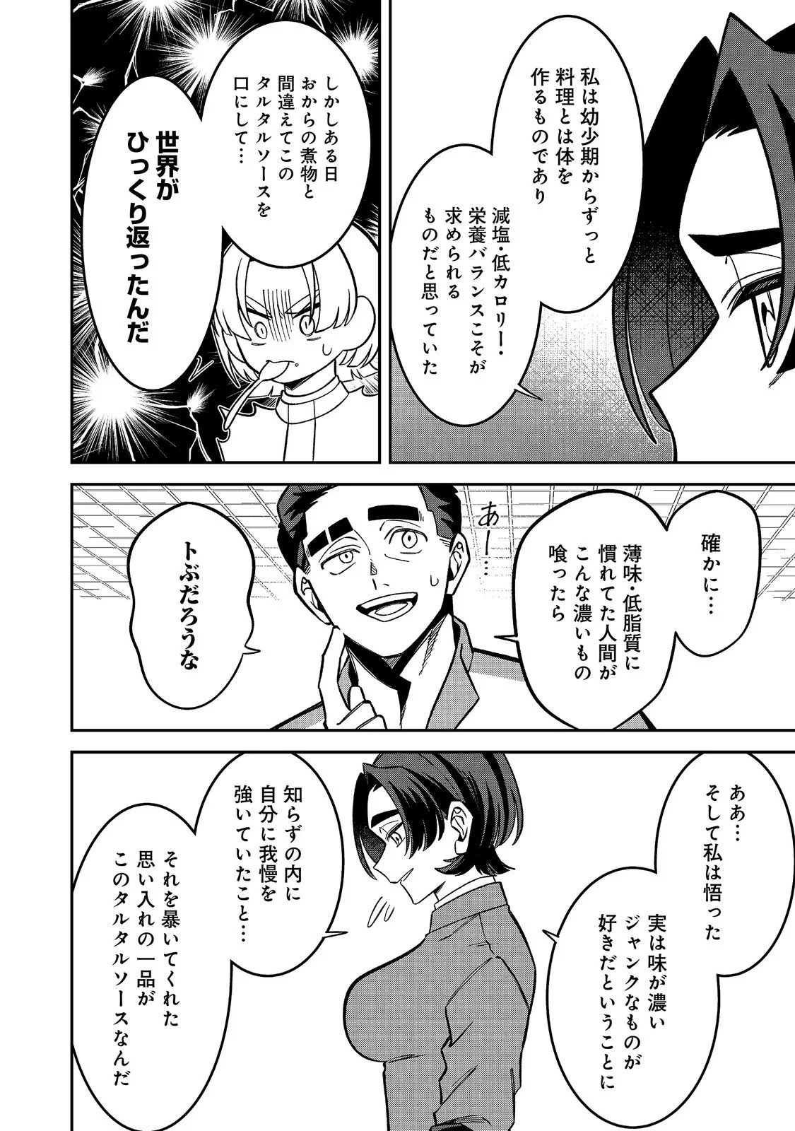 E? Guild nai de Yuiitsu Cook wo Kiwameteru Ore wo Kubidesu ka? Chapter 11.1 6ページ