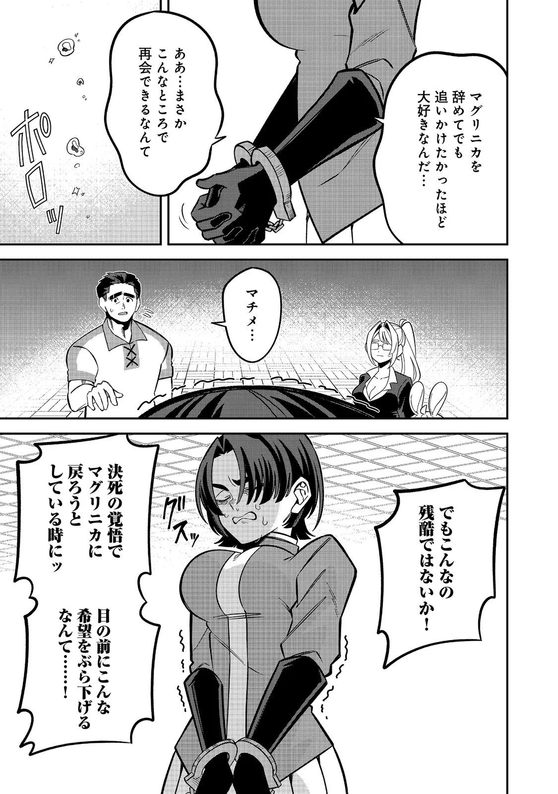 E? Guild nai de Yuiitsu Cook wo Kiwameteru Ore wo Kubidesu ka? Chapter 11.1 7ページ