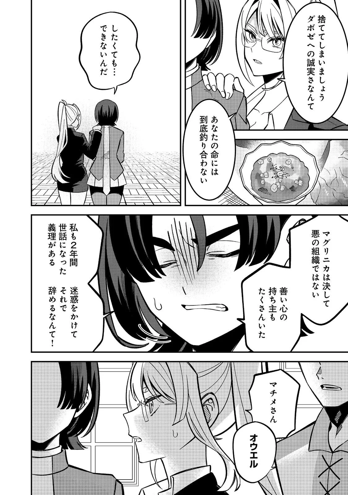 E? Guild nai de Yuiitsu Cook wo Kiwameteru Ore wo Kubidesu ka? Chapter 11.1 8ページ