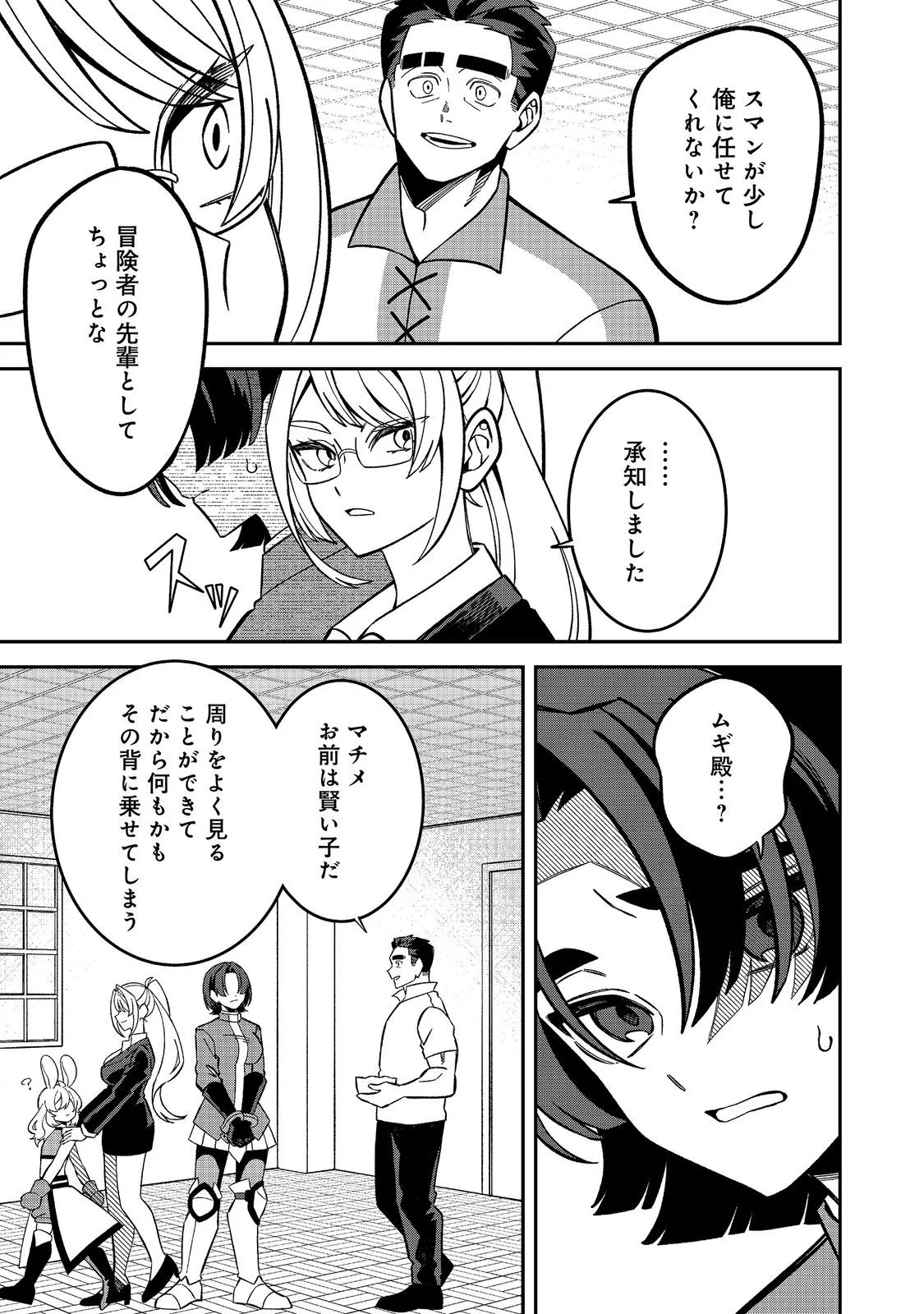 E? Guild nai de Yuiitsu Cook wo Kiwameteru Ore wo Kubidesu ka? Chapter 11.1 9ページ
