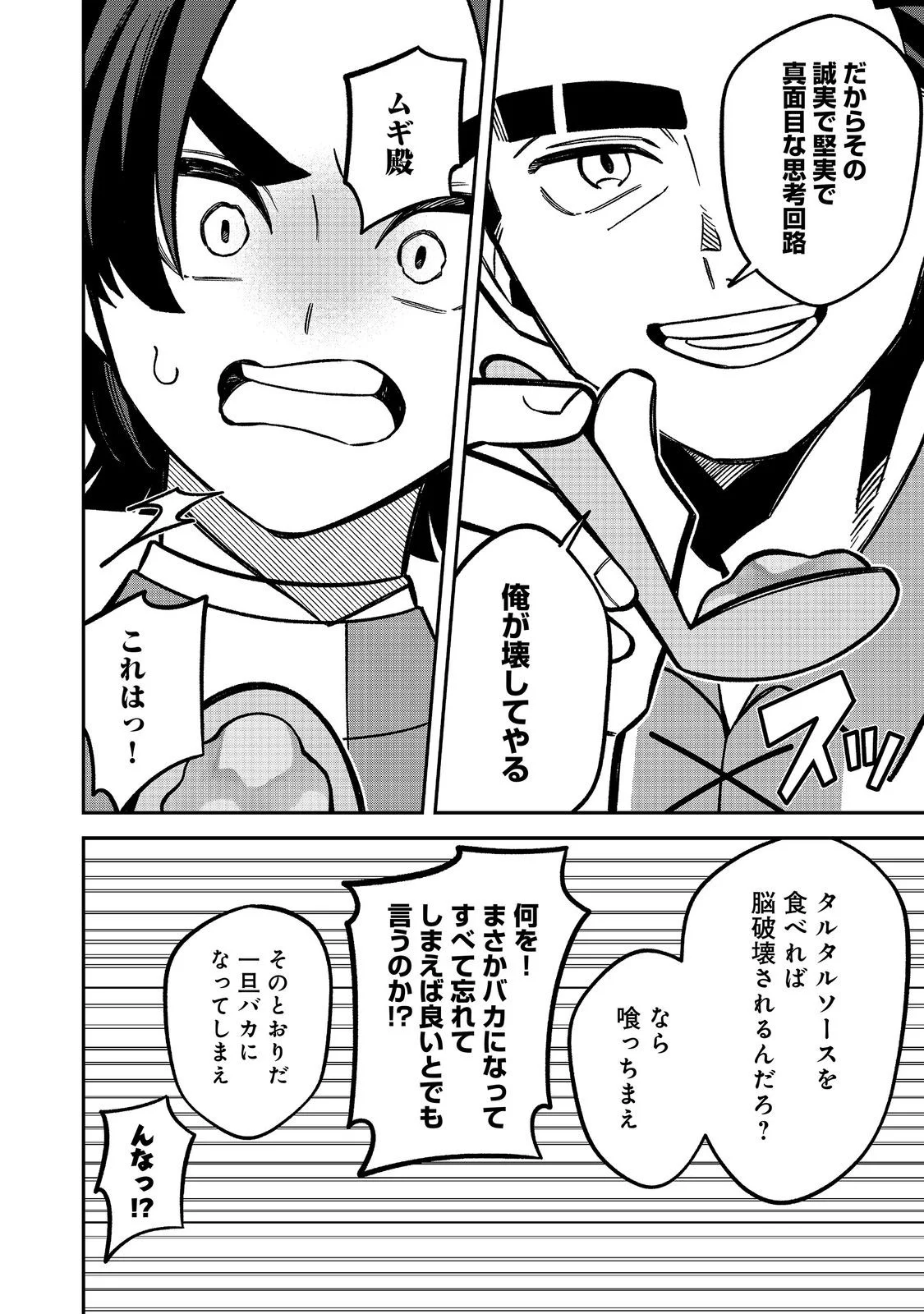 E? Guild nai de Yuiitsu Cook wo Kiwameteru Ore wo Kubidesu ka? Chapter 11.1 10ページ