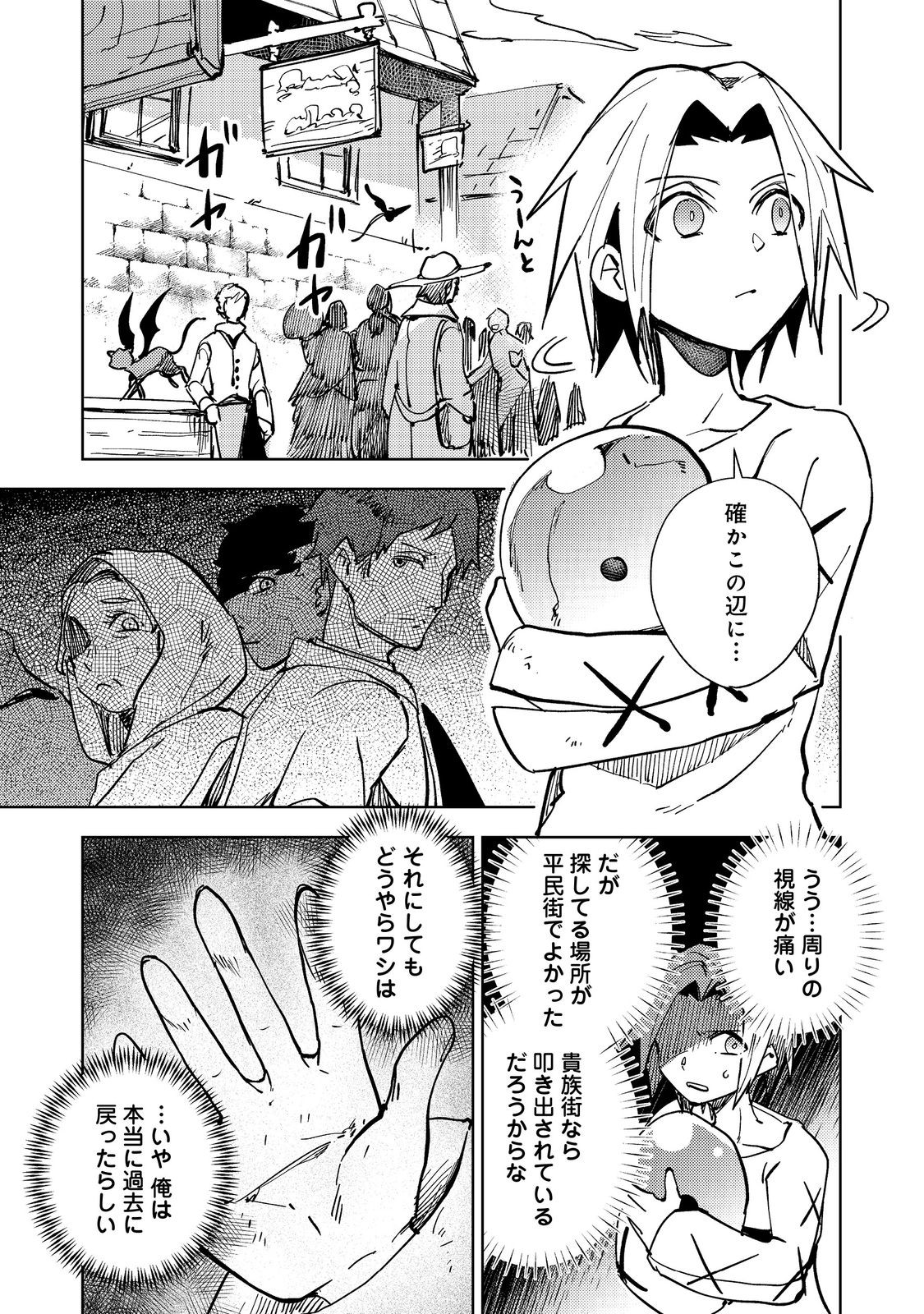 Slime wa Saikyoutaru Kanousei wo Himete iru ~2-kai-me no Jinsei, Chanto Slime to Mukiaimasu~ @COMIC Chapter 2 1ページ