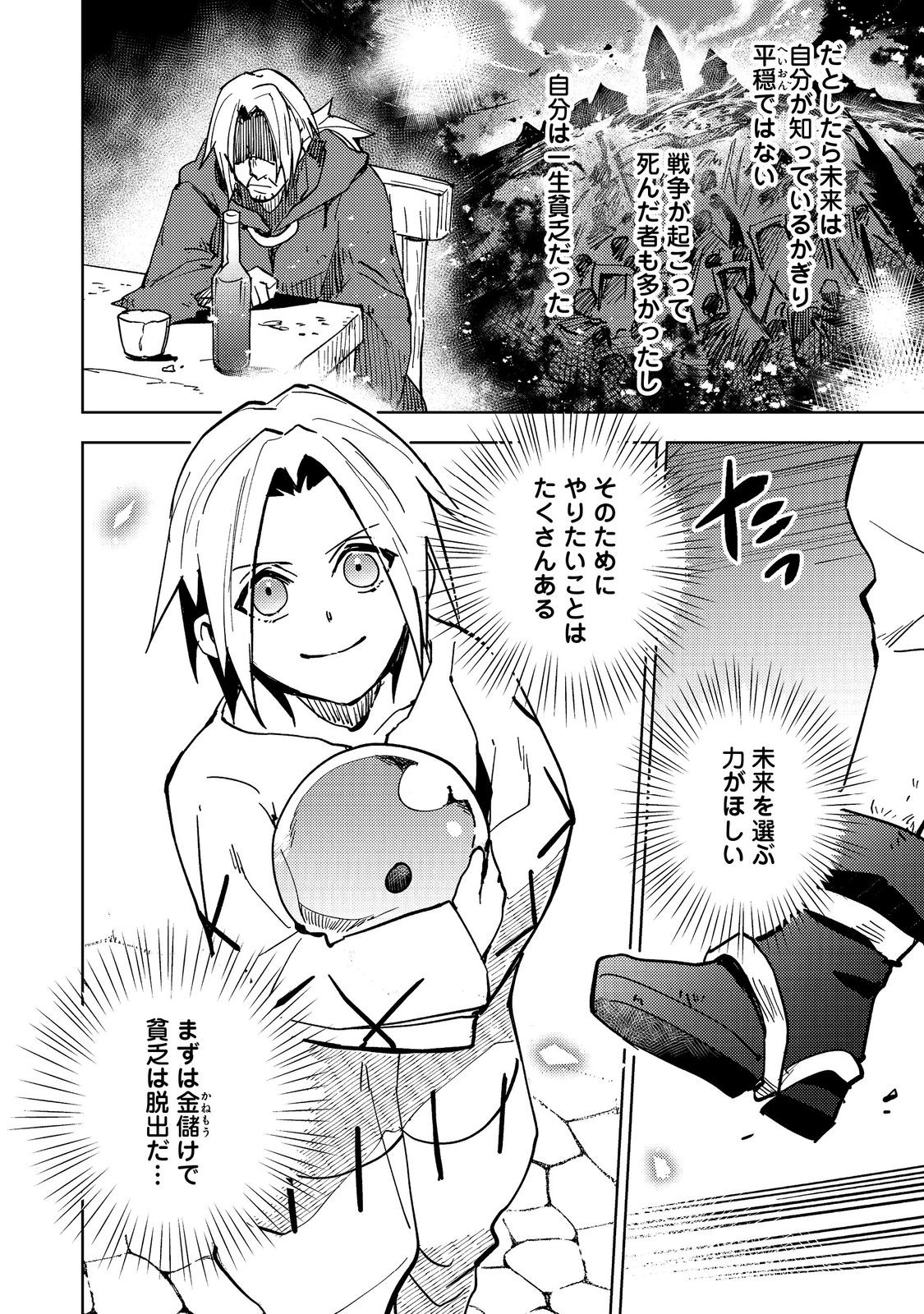 Slime wa Saikyoutaru Kanousei wo Himete iru ~2-kai-me no Jinsei, Chanto Slime to Mukiaimasu~ @COMIC Chapter 2 2ページ