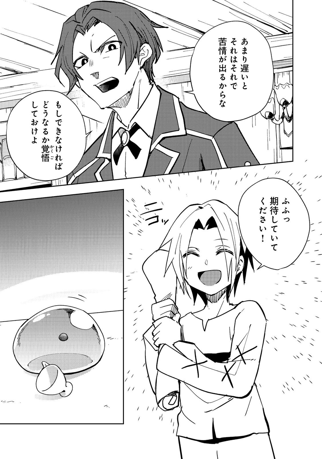 Slime wa Saikyoutaru Kanousei wo Himete iru ~2-kai-me no Jinsei, Chanto Slime to Mukiaimasu~ @COMIC Chapter 2 11ページ