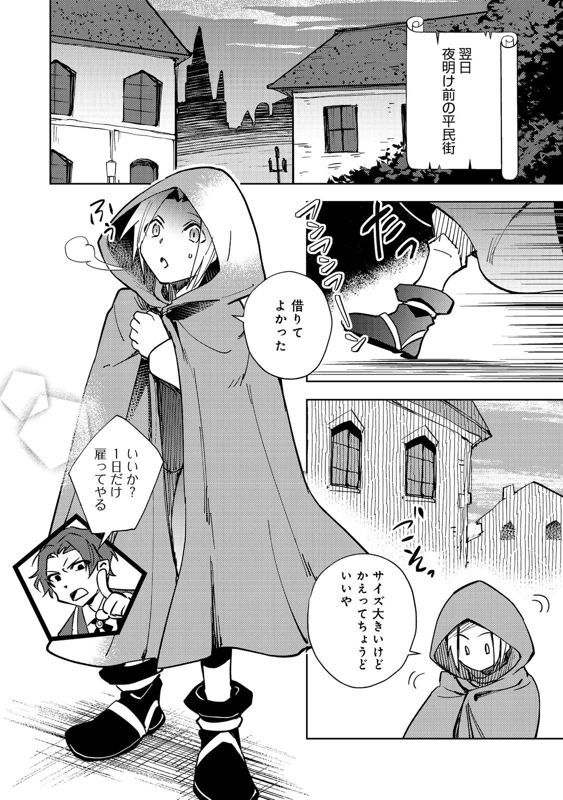 Slime wa Saikyoutaru Kanousei wo Himete iru ~2-kai-me no Jinsei, Chanto Slime to Mukiaimasu~ @COMIC Chapter 2 12ページ