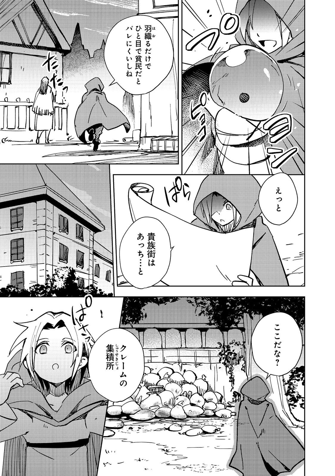 Slime wa Saikyoutaru Kanousei wo Himete iru ~2-kai-me no Jinsei, Chanto Slime to Mukiaimasu~ @COMIC Chapter 2 13ページ