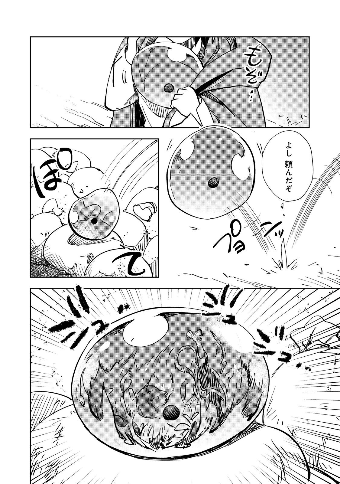 Slime wa Saikyoutaru Kanousei wo Himete iru ~2-kai-me no Jinsei, Chanto Slime to Mukiaimasu~ @COMIC Chapter 2 14ページ