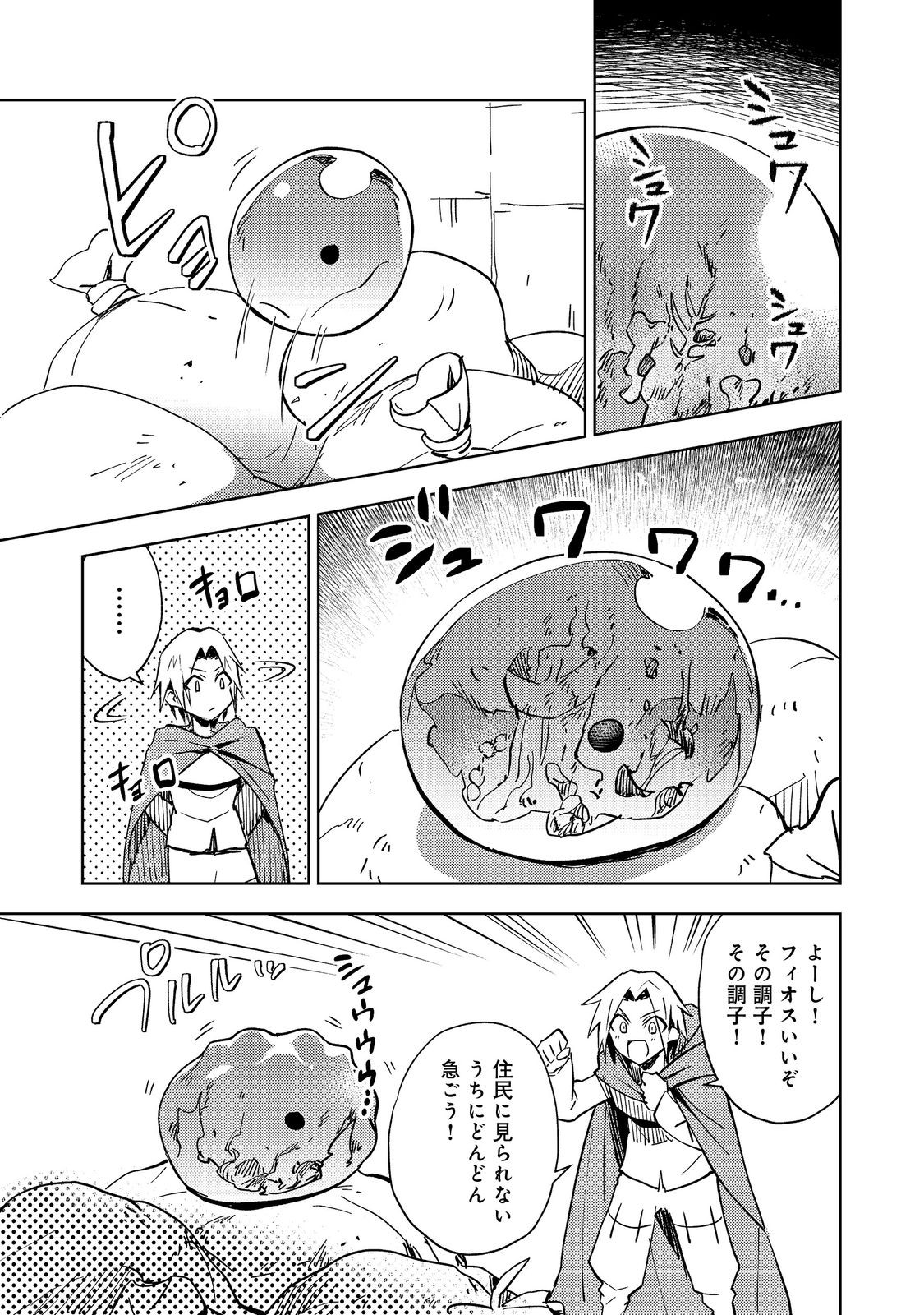 Slime wa Saikyoutaru Kanousei wo Himete iru ~2-kai-me no Jinsei, Chanto Slime to Mukiaimasu~ @COMIC Chapter 2 15ページ