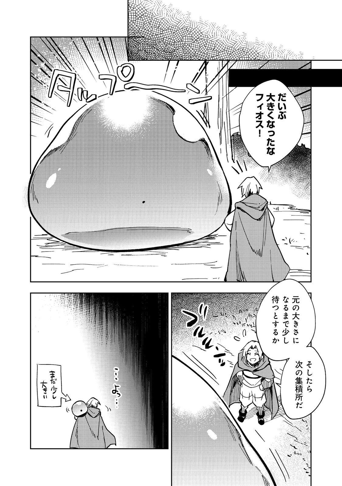 Slime wa Saikyoutaru Kanousei wo Himete iru ~2-kai-me no Jinsei, Chanto Slime to Mukiaimasu~ @COMIC Chapter 2 16ページ