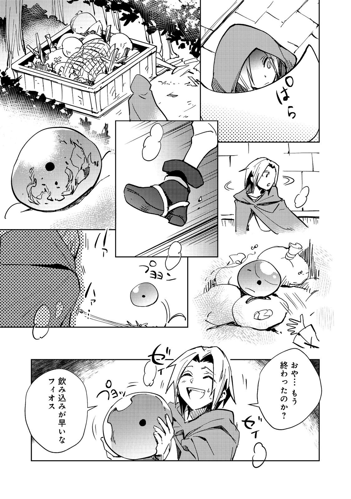 Slime wa Saikyoutaru Kanousei wo Himete iru ~2-kai-me no Jinsei, Chanto Slime to Mukiaimasu~ @COMIC Chapter 2 17ページ