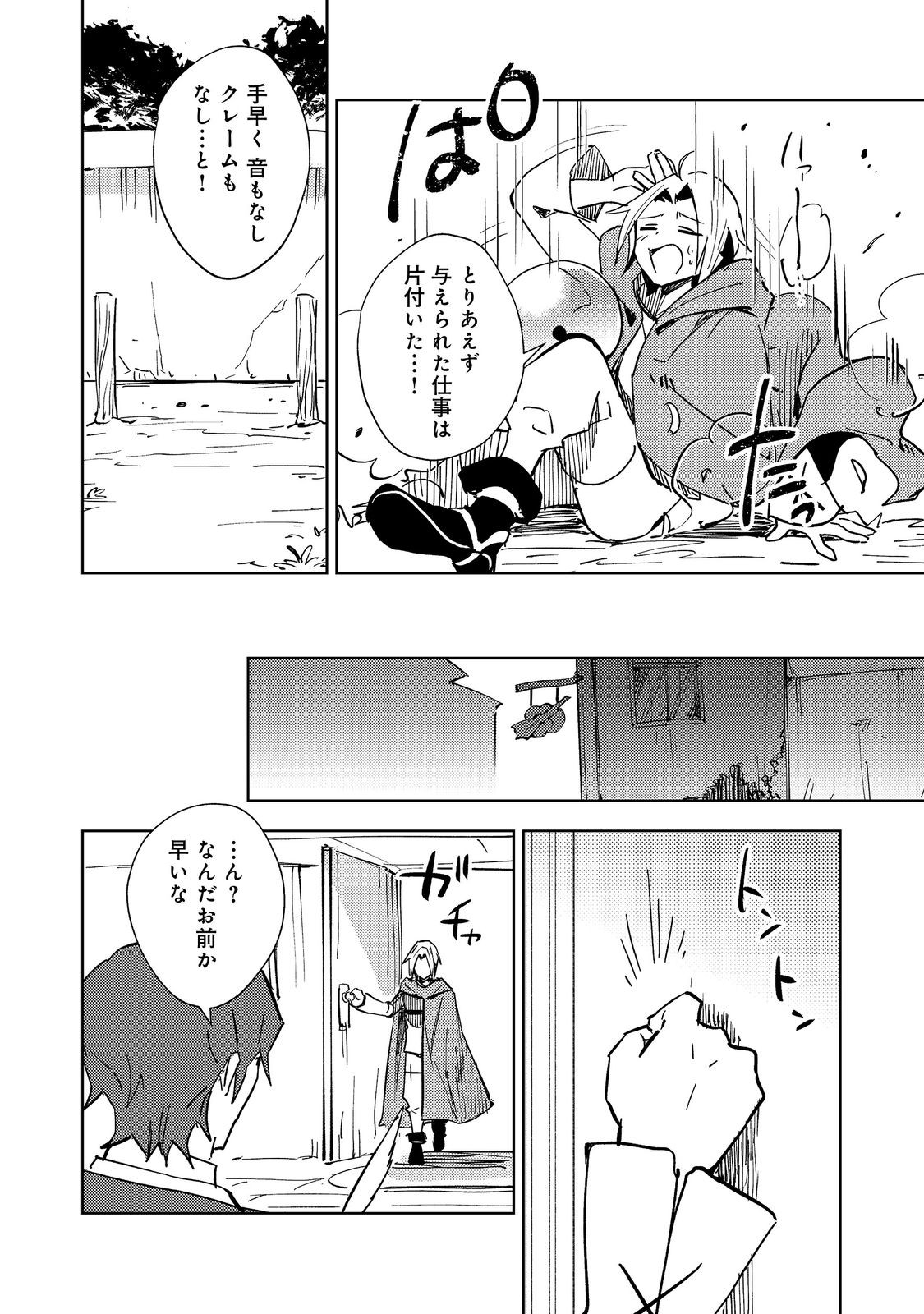 Slime wa Saikyoutaru Kanousei wo Himete iru ~2-kai-me no Jinsei, Chanto Slime to Mukiaimasu~ @COMIC Chapter 2 18ページ