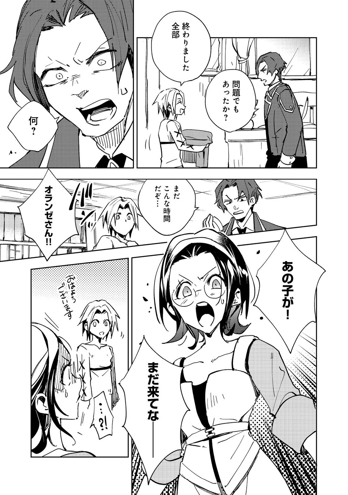 Slime wa Saikyoutaru Kanousei wo Himete iru ~2-kai-me no Jinsei, Chanto Slime to Mukiaimasu~ @COMIC Chapter 2 19ページ