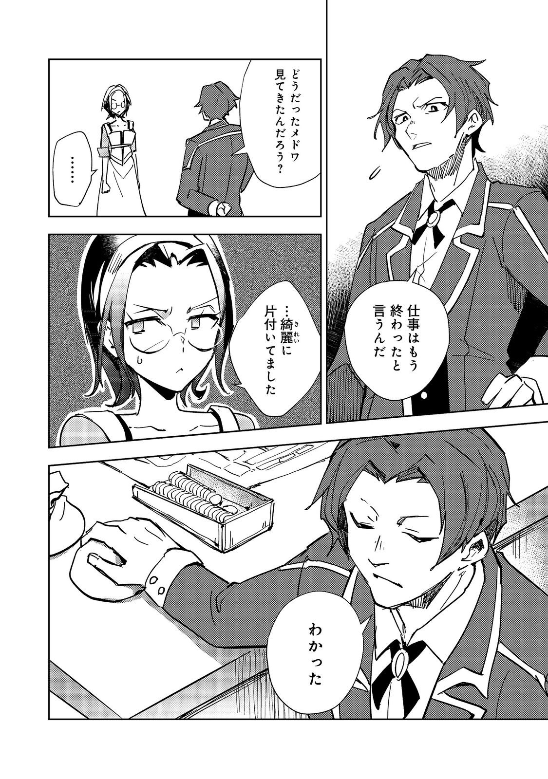 Slime wa Saikyoutaru Kanousei wo Himete iru ~2-kai-me no Jinsei, Chanto Slime to Mukiaimasu~ @COMIC Chapter 2 20ページ