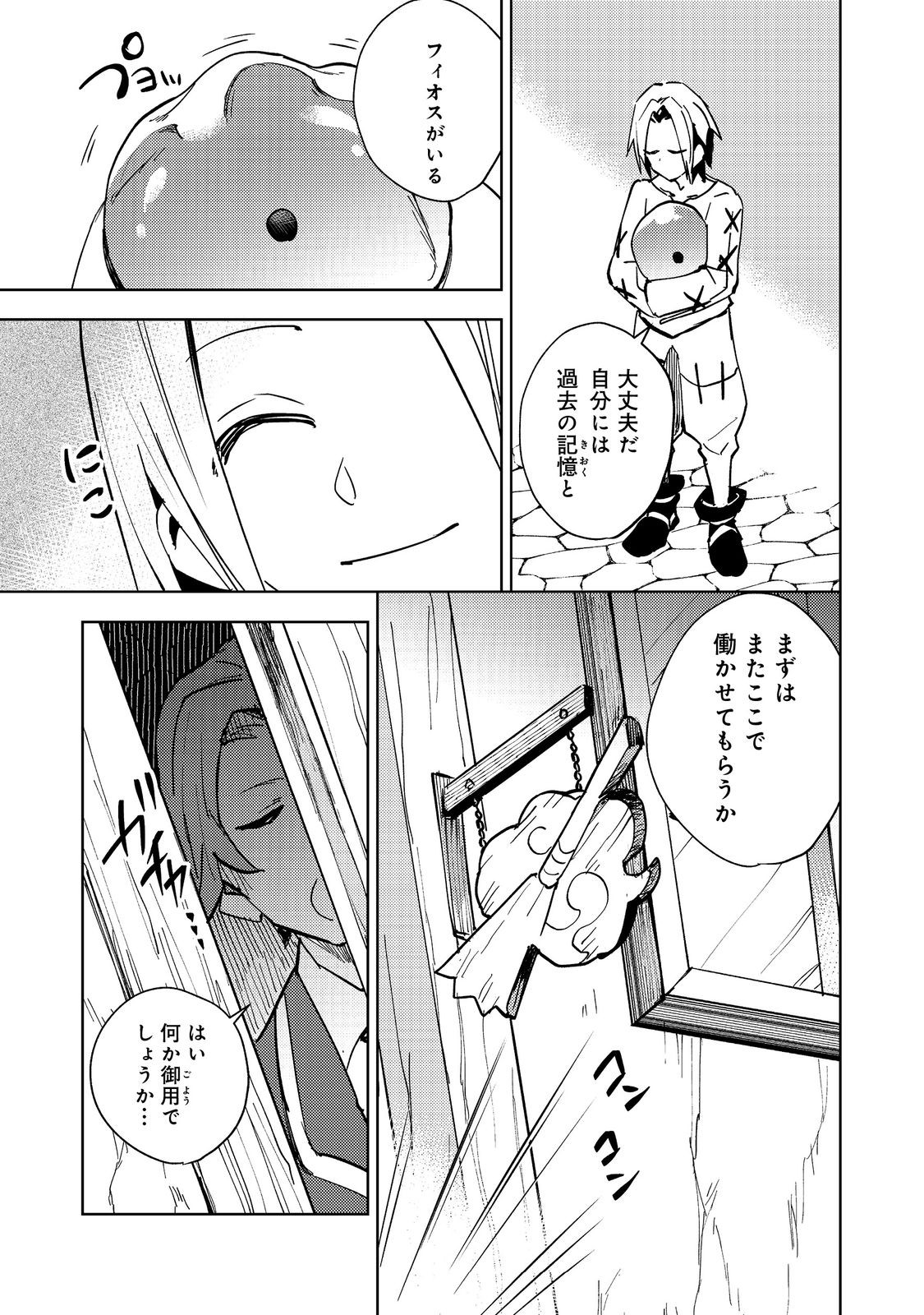 Slime wa Saikyoutaru Kanousei wo Himete iru ~2-kai-me no Jinsei, Chanto Slime to Mukiaimasu~ @COMIC Chapter 2 3ページ