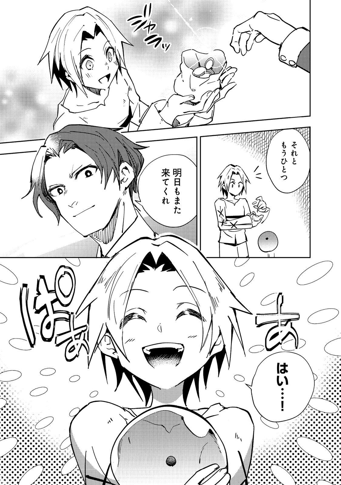 Slime wa Saikyoutaru Kanousei wo Himete iru ~2-kai-me no Jinsei, Chanto Slime to Mukiaimasu~ @COMIC Chapter 2 21ページ