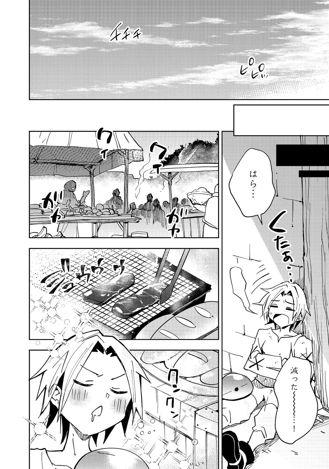 Slime wa Saikyoutaru Kanousei wo Himete iru ~2-kai-me no Jinsei, Chanto Slime to Mukiaimasu~ @COMIC Chapter 2 22ページ