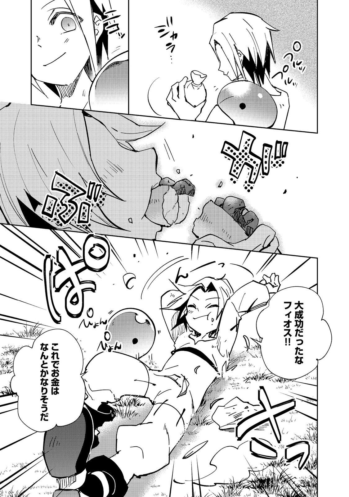 Slime wa Saikyoutaru Kanousei wo Himete iru ~2-kai-me no Jinsei, Chanto Slime to Mukiaimasu~ @COMIC Chapter 2 23ページ