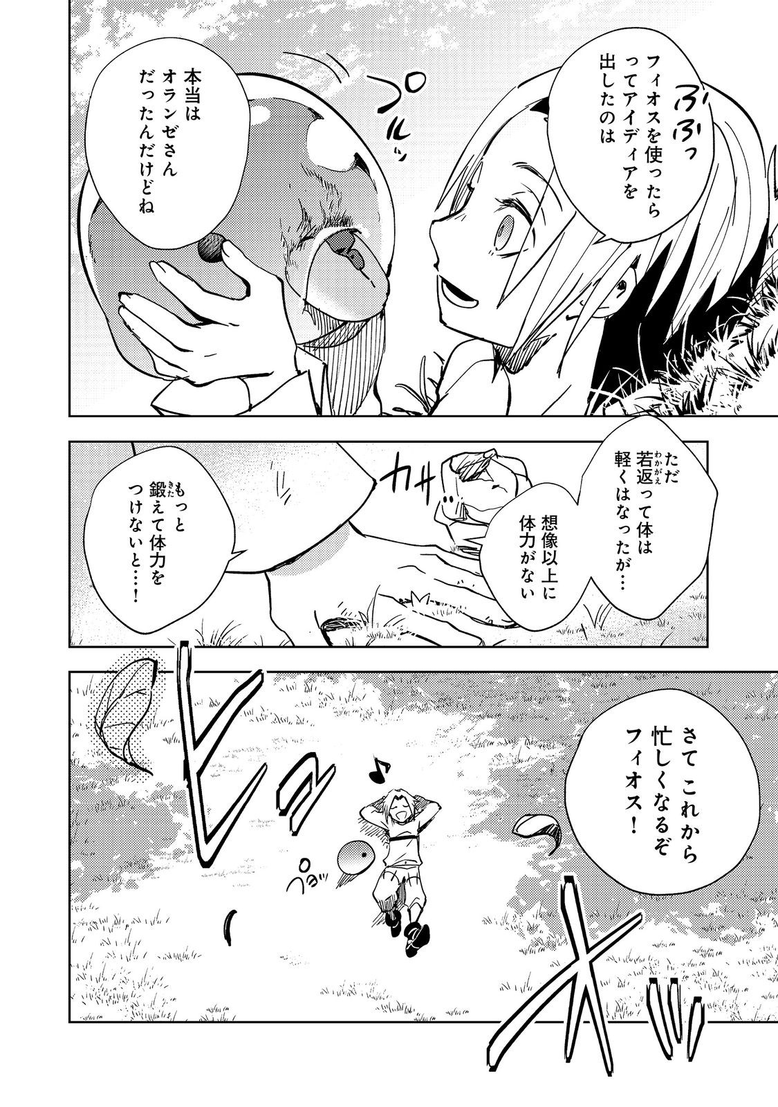Slime wa Saikyoutaru Kanousei wo Himete iru ~2-kai-me no Jinsei, Chanto Slime to Mukiaimasu~ @COMIC Chapter 2 24ページ