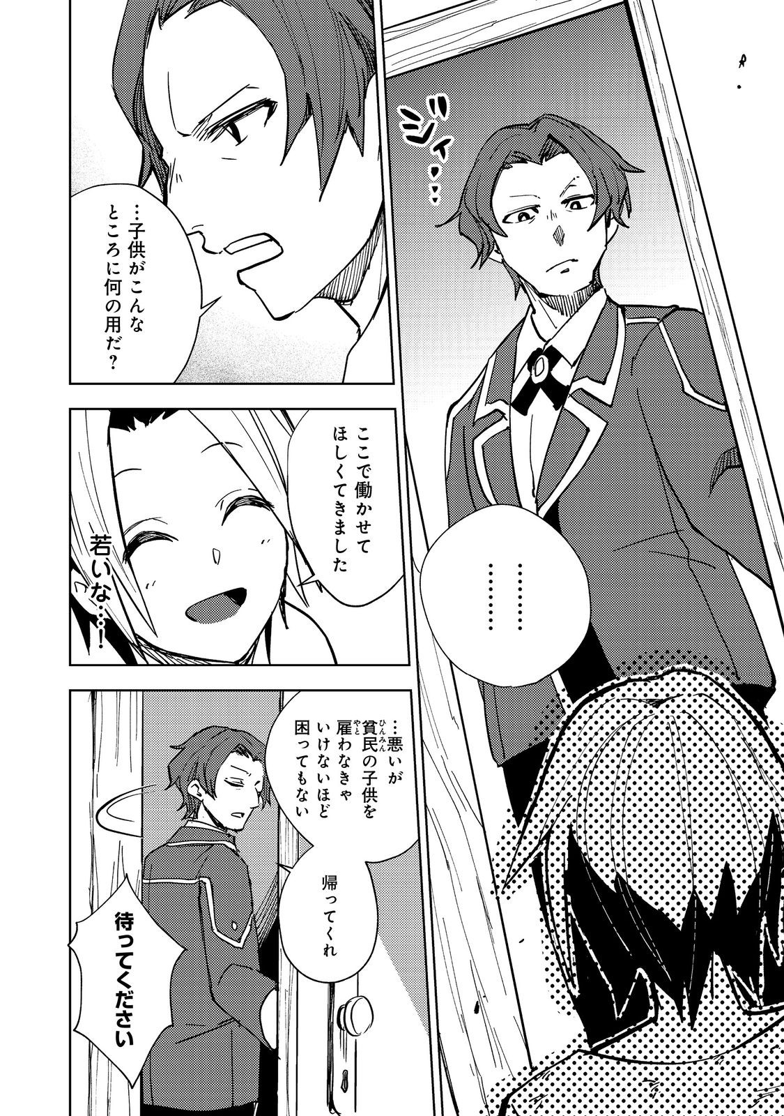 Slime wa Saikyoutaru Kanousei wo Himete iru ~2-kai-me no Jinsei, Chanto Slime to Mukiaimasu~ @COMIC Chapter 2 4ページ