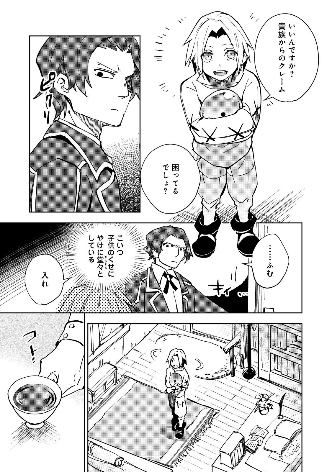 Slime wa Saikyoutaru Kanousei wo Himete iru ~2-kai-me no Jinsei, Chanto Slime to Mukiaimasu~ @COMIC Chapter 2 5ページ
