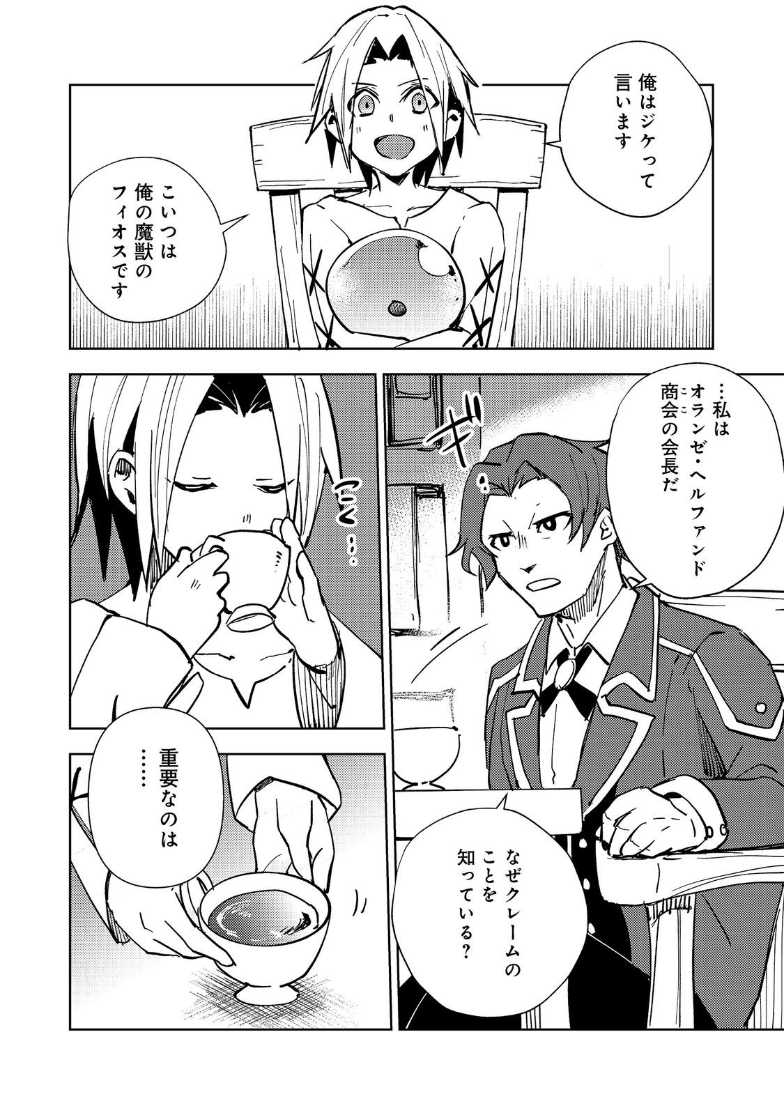 Slime wa Saikyoutaru Kanousei wo Himete iru ~2-kai-me no Jinsei, Chanto Slime to Mukiaimasu~ @COMIC Chapter 2 6ページ