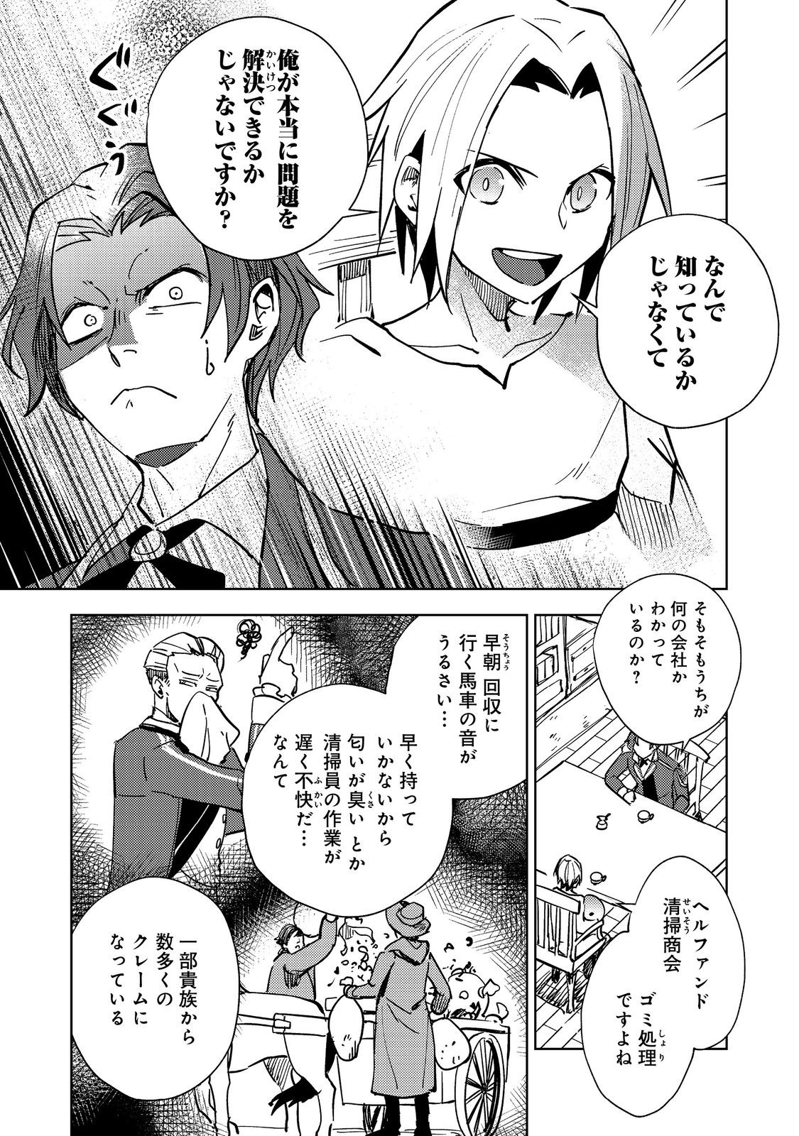 Slime wa Saikyoutaru Kanousei wo Himete iru ~2-kai-me no Jinsei, Chanto Slime to Mukiaimasu~ @COMIC Chapter 2 7ページ