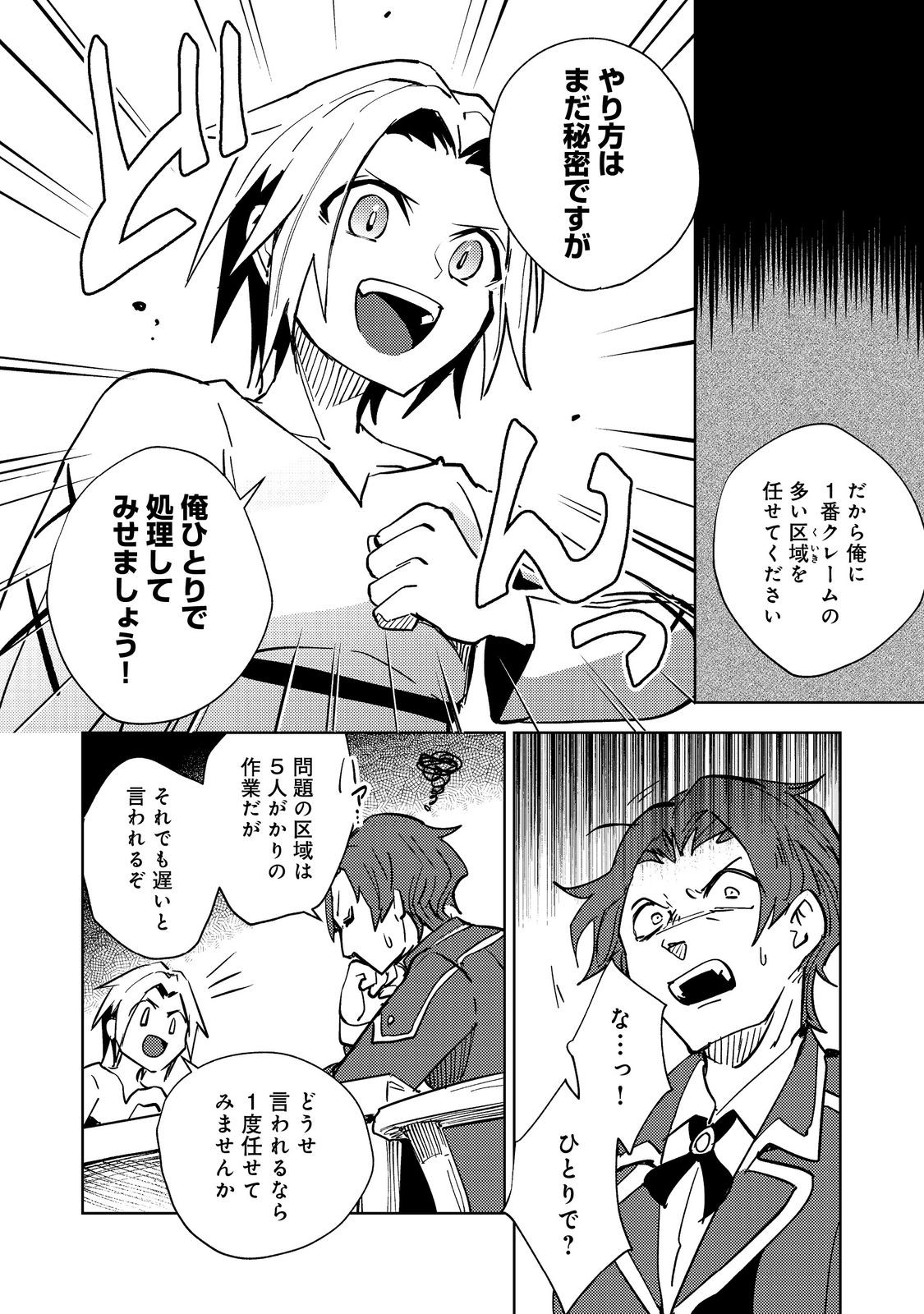 Slime wa Saikyoutaru Kanousei wo Himete iru ~2-kai-me no Jinsei, Chanto Slime to Mukiaimasu~ @COMIC Chapter 2 8ページ