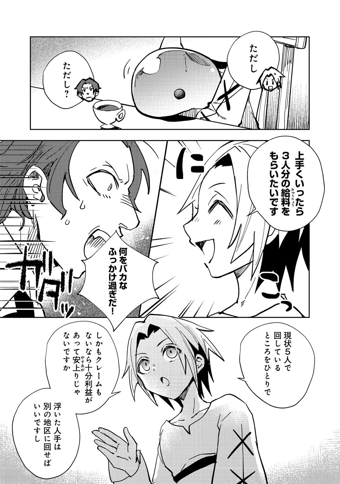 Slime wa Saikyoutaru Kanousei wo Himete iru ~2-kai-me no Jinsei, Chanto Slime to Mukiaimasu~ @COMIC Chapter 2 9ページ