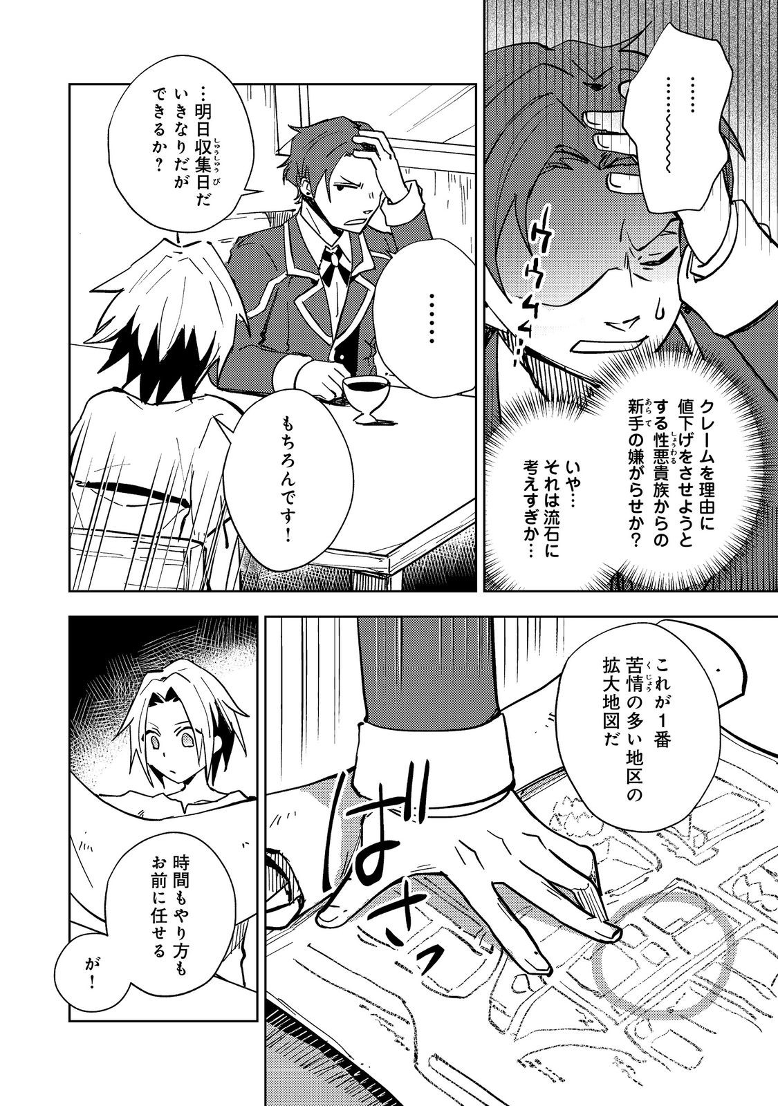 Slime wa Saikyoutaru Kanousei wo Himete iru ~2-kai-me no Jinsei, Chanto Slime to Mukiaimasu~ @COMIC Chapter 2 10ページ