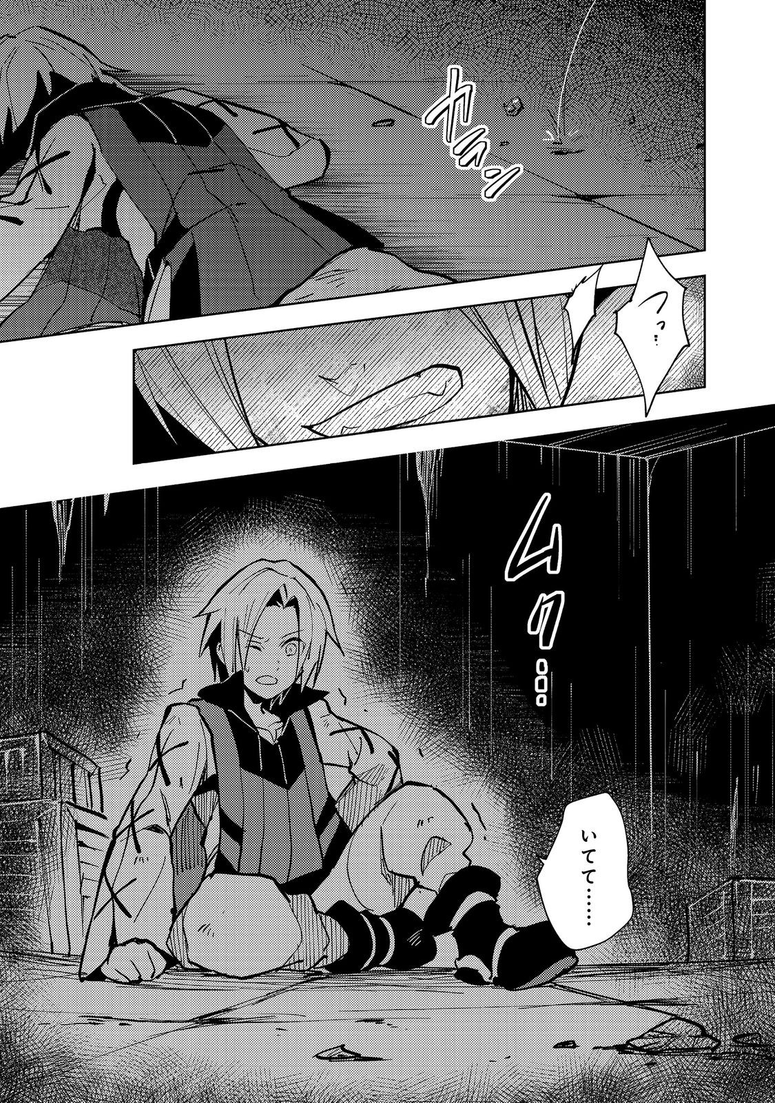 Slime wa Saikyoutaru Kanousei wo Himete iru ~2-kai-me no Jinsei, Chanto Slime to Mukiaimasu~ @COMIC Chapter 4 1ページ