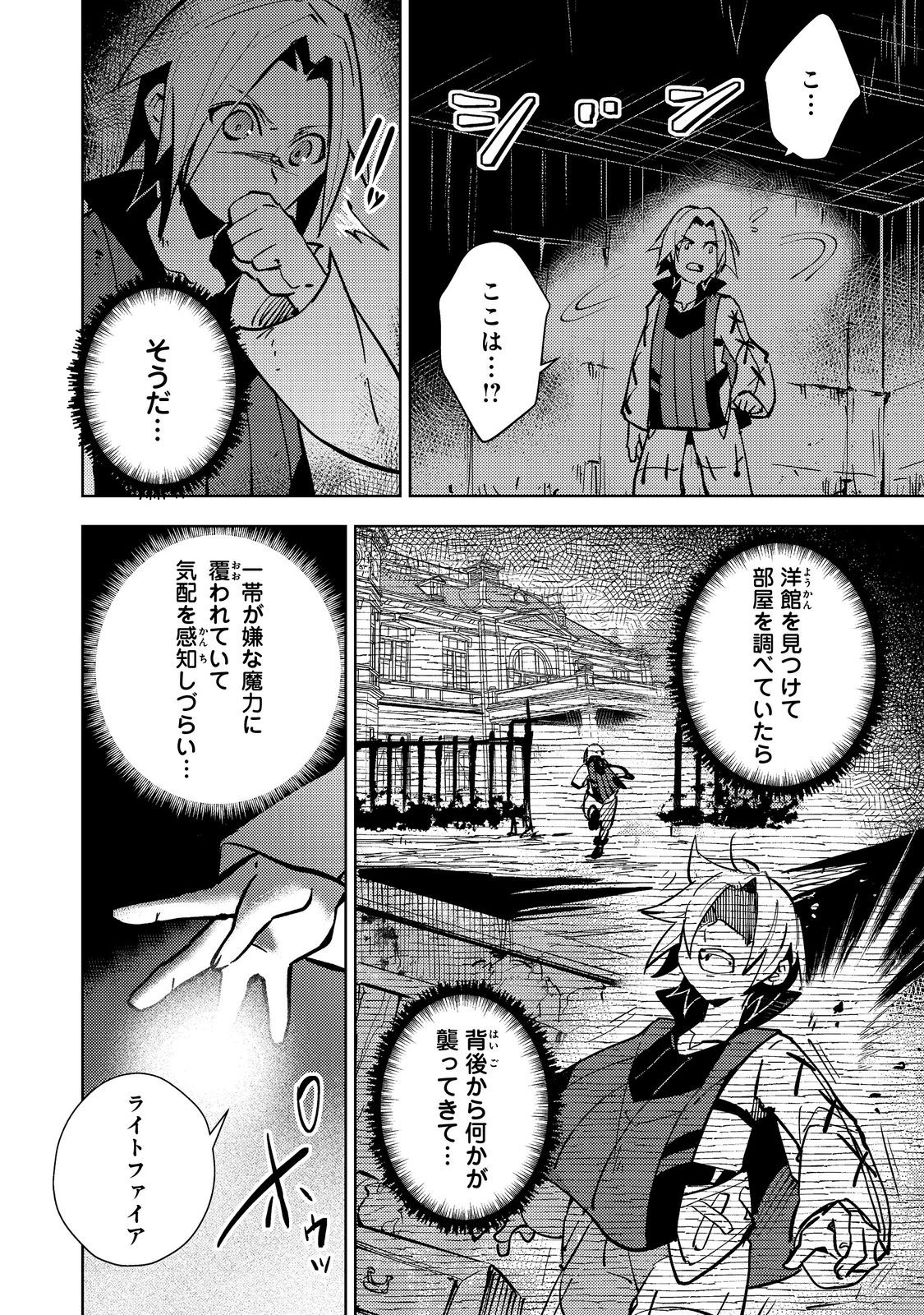 Slime wa Saikyoutaru Kanousei wo Himete iru ~2-kai-me no Jinsei, Chanto Slime to Mukiaimasu~ @COMIC Chapter 4 2ページ