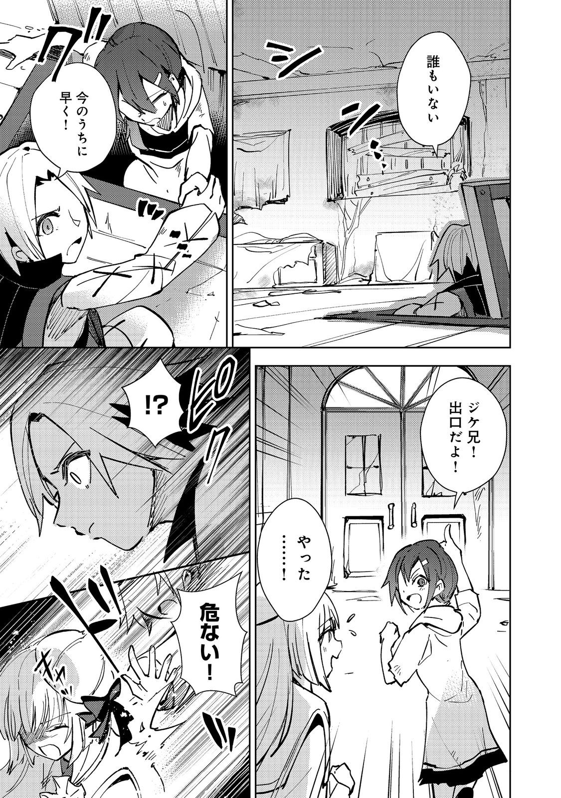 Slime wa Saikyoutaru Kanousei wo Himete iru ~2-kai-me no Jinsei, Chanto Slime to Mukiaimasu~ @COMIC Chapter 4 11ページ