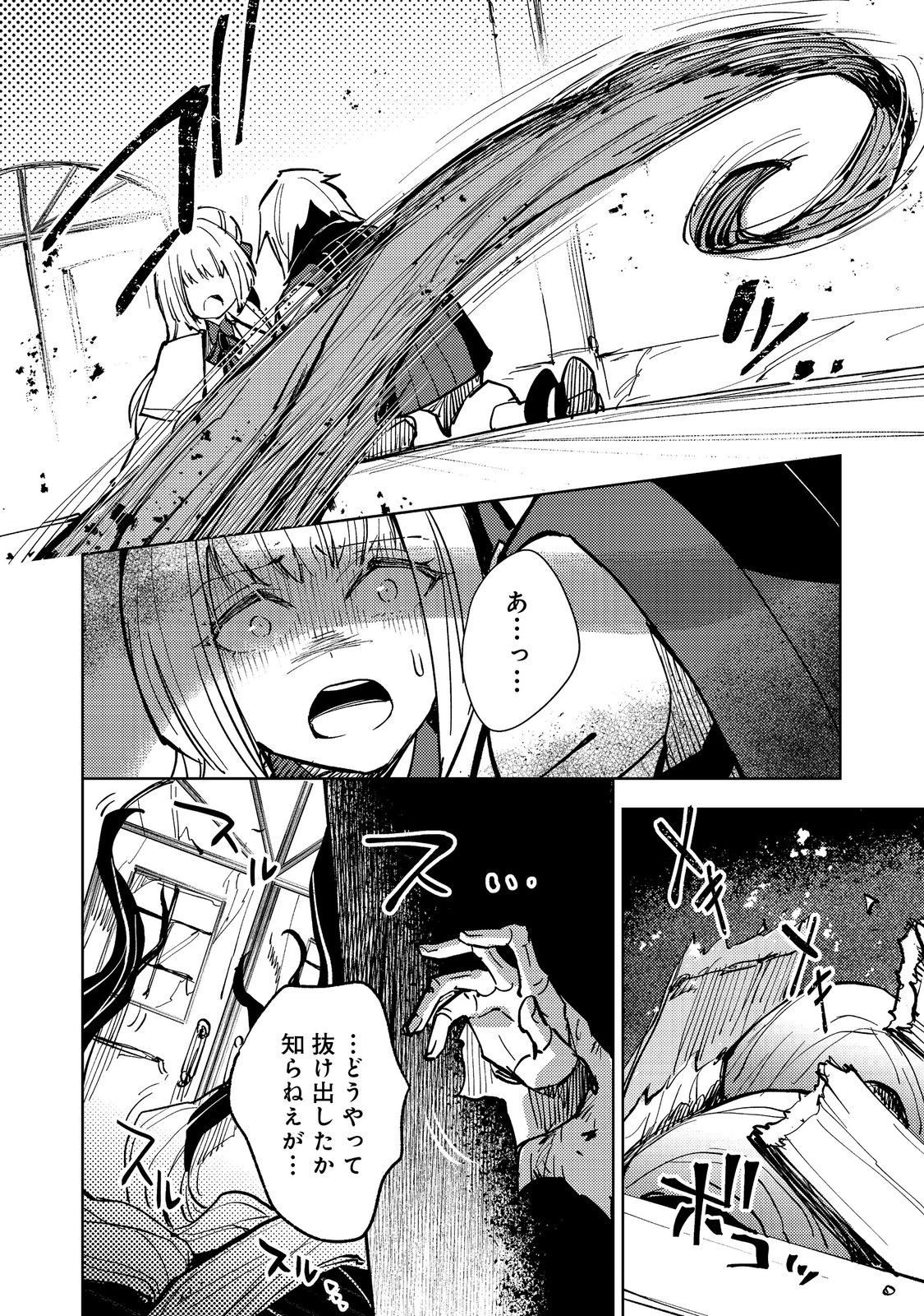Slime wa Saikyoutaru Kanousei wo Himete iru ~2-kai-me no Jinsei, Chanto Slime to Mukiaimasu~ @COMIC Chapter 4 12ページ