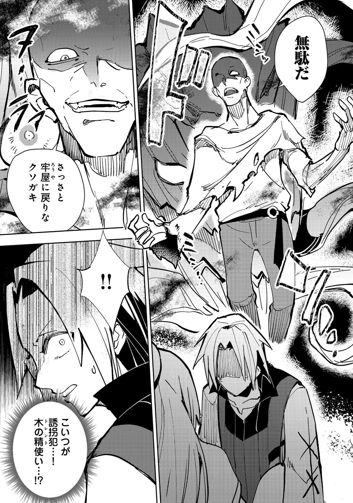 Slime wa Saikyoutaru Kanousei wo Himete iru ~2-kai-me no Jinsei, Chanto Slime to Mukiaimasu~ @COMIC Chapter 4 13ページ