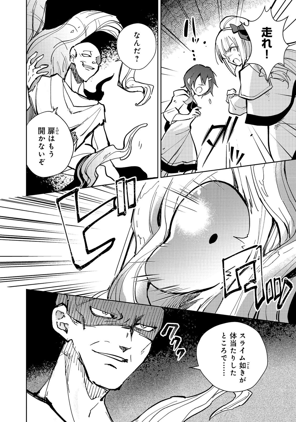 Slime wa Saikyoutaru Kanousei wo Himete iru ~2-kai-me no Jinsei, Chanto Slime to Mukiaimasu~ @COMIC Chapter 4 14ページ