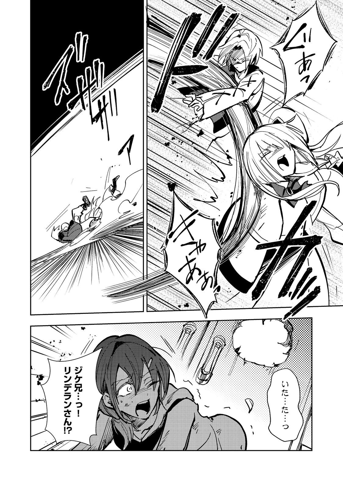Slime wa Saikyoutaru Kanousei wo Himete iru ~2-kai-me no Jinsei, Chanto Slime to Mukiaimasu~ @COMIC Chapter 4 16ページ